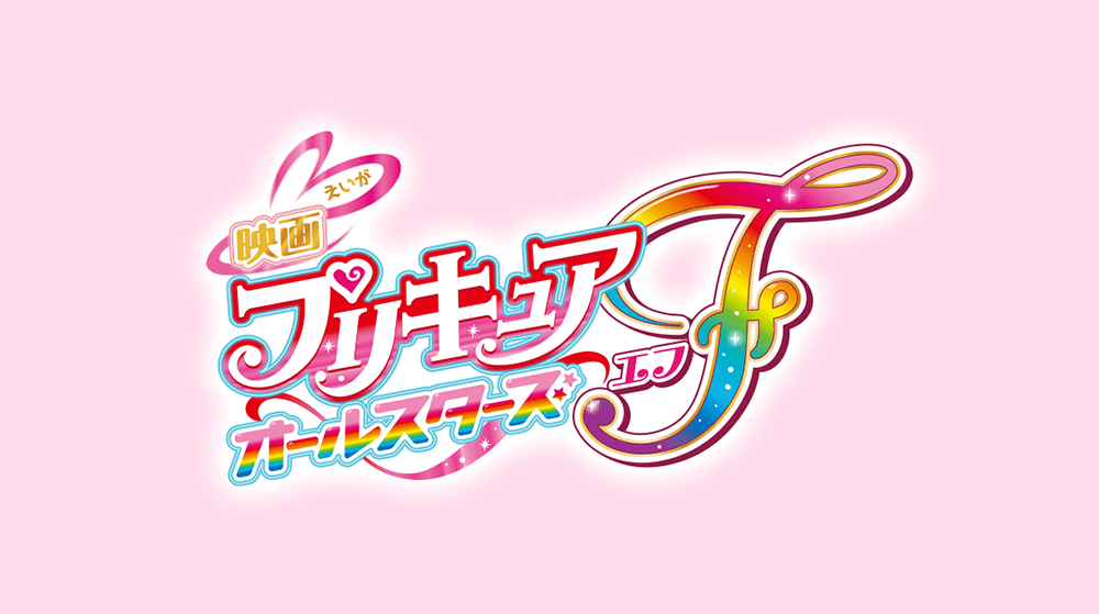 Movie Precure All Stars F results and more to come in 2024 ! - Toei ...